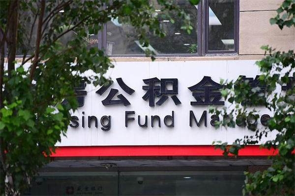 丹阳补充封存公积金提款地址（补充公积金封存了贷款怎么扣）